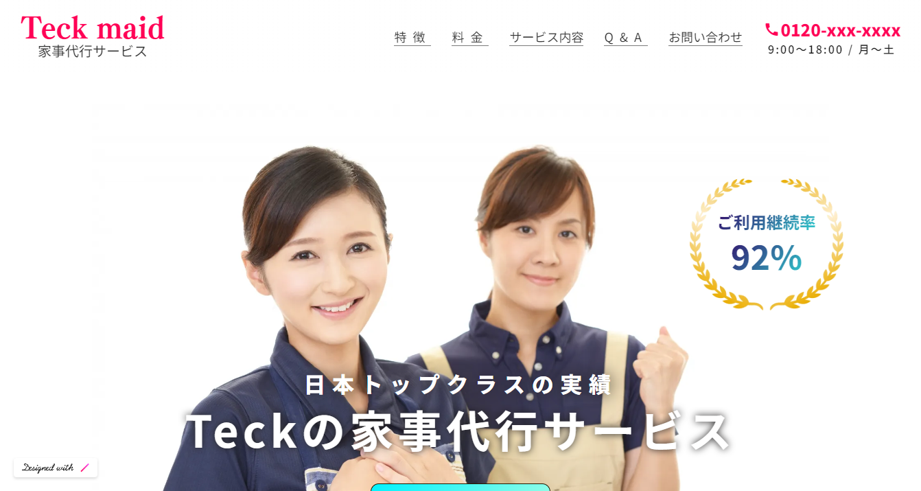 家事代行LPサイト